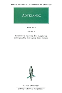 Άπαντα 7