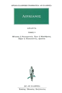 Άπαντα 9