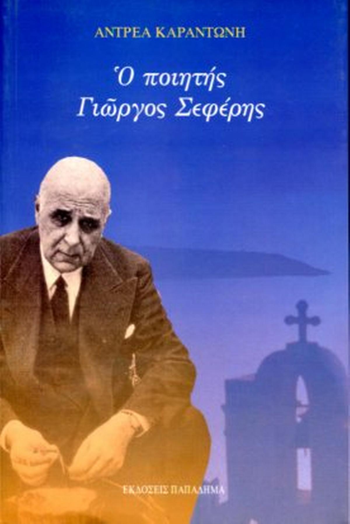 Ο ποιητής Γιώργος Σεφέρης