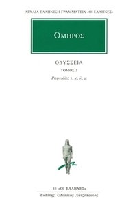 Οδύσσεια 3