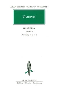Οδύσσεια 4