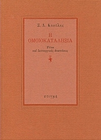 Η Ομοιοκαταληξία