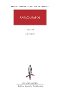 Άπαντα