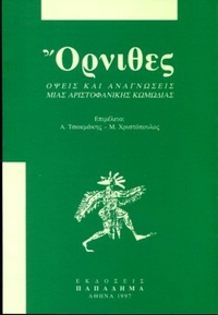 'Ορνιθες