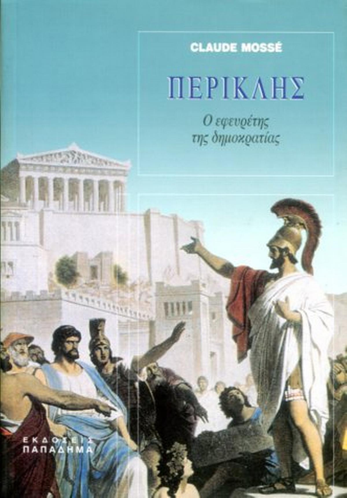 Περικλής