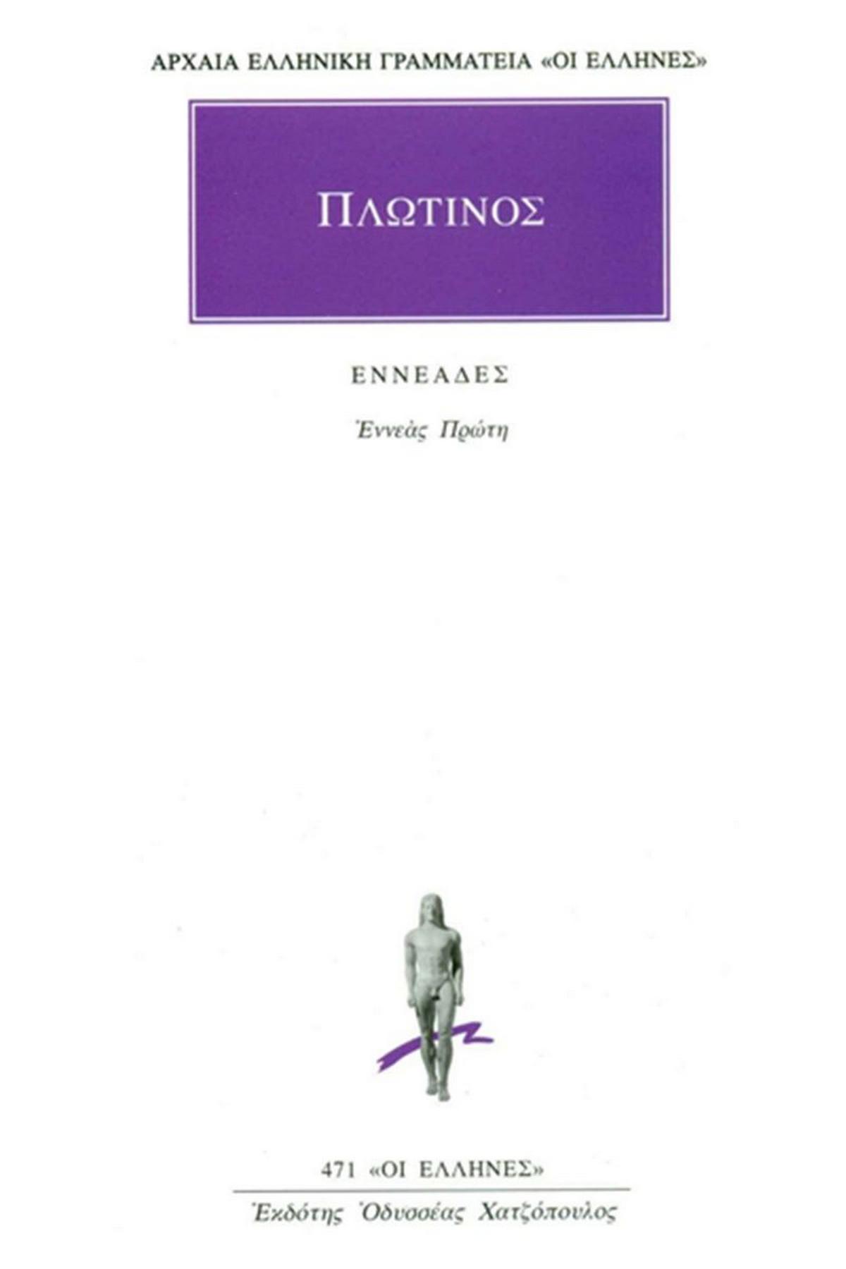 Εννεάδες 1