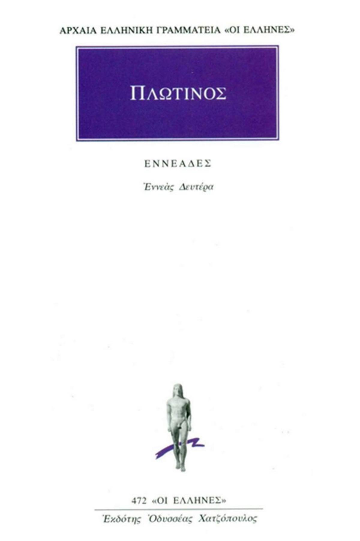 Εννεάδες 2