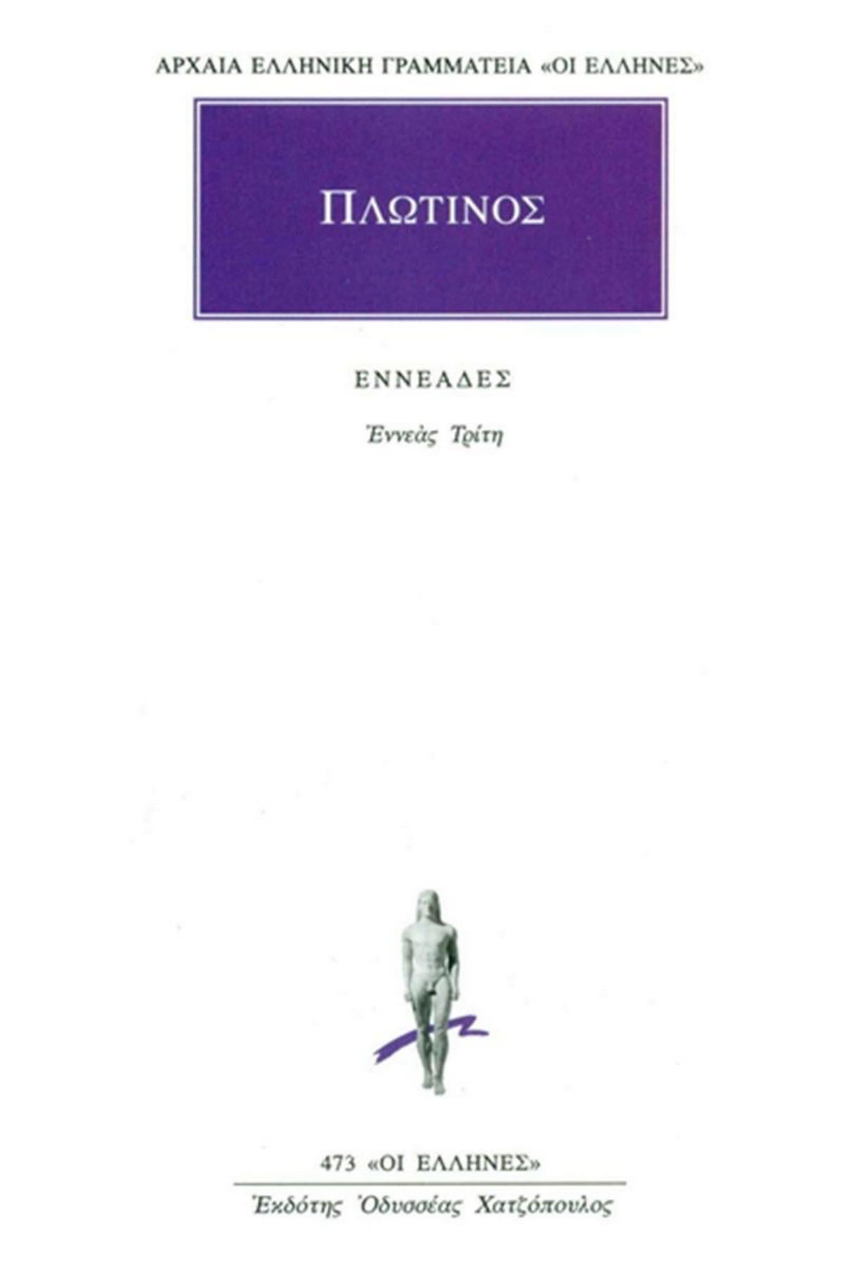 Εννεάδες 3