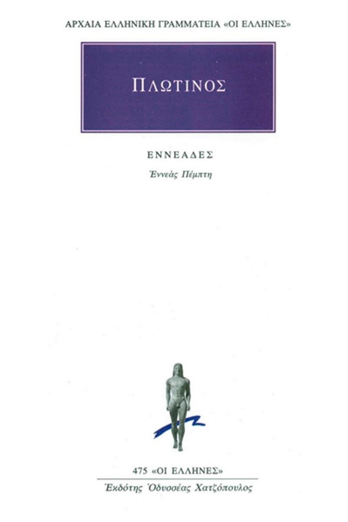 Εννεάδες 5