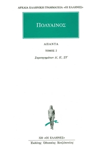 Άπαντα 2