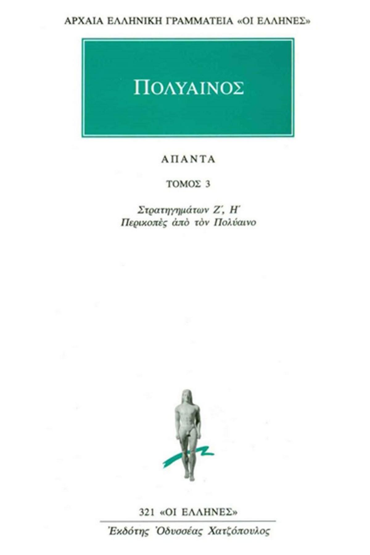 Άπαντα 3