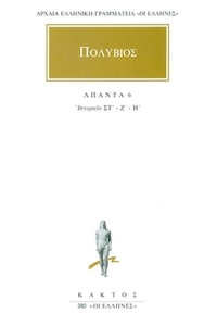 Άπαντα 6