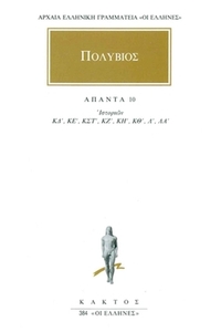 Άπαντα 10