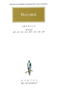 Άπαντα 11