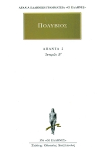 Άπαντα 2