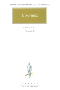 Άπαντα 3