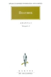 Άπαντα 4