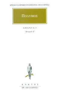 Άπαντα 5