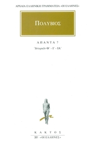 Άπαντα 7