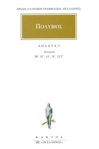Άπαντα 8