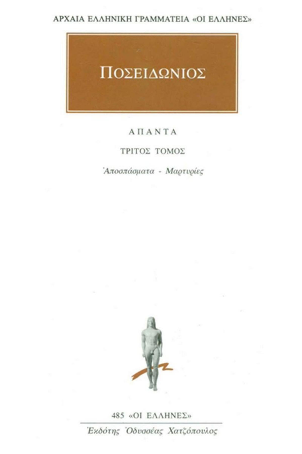 Άπαντα 3