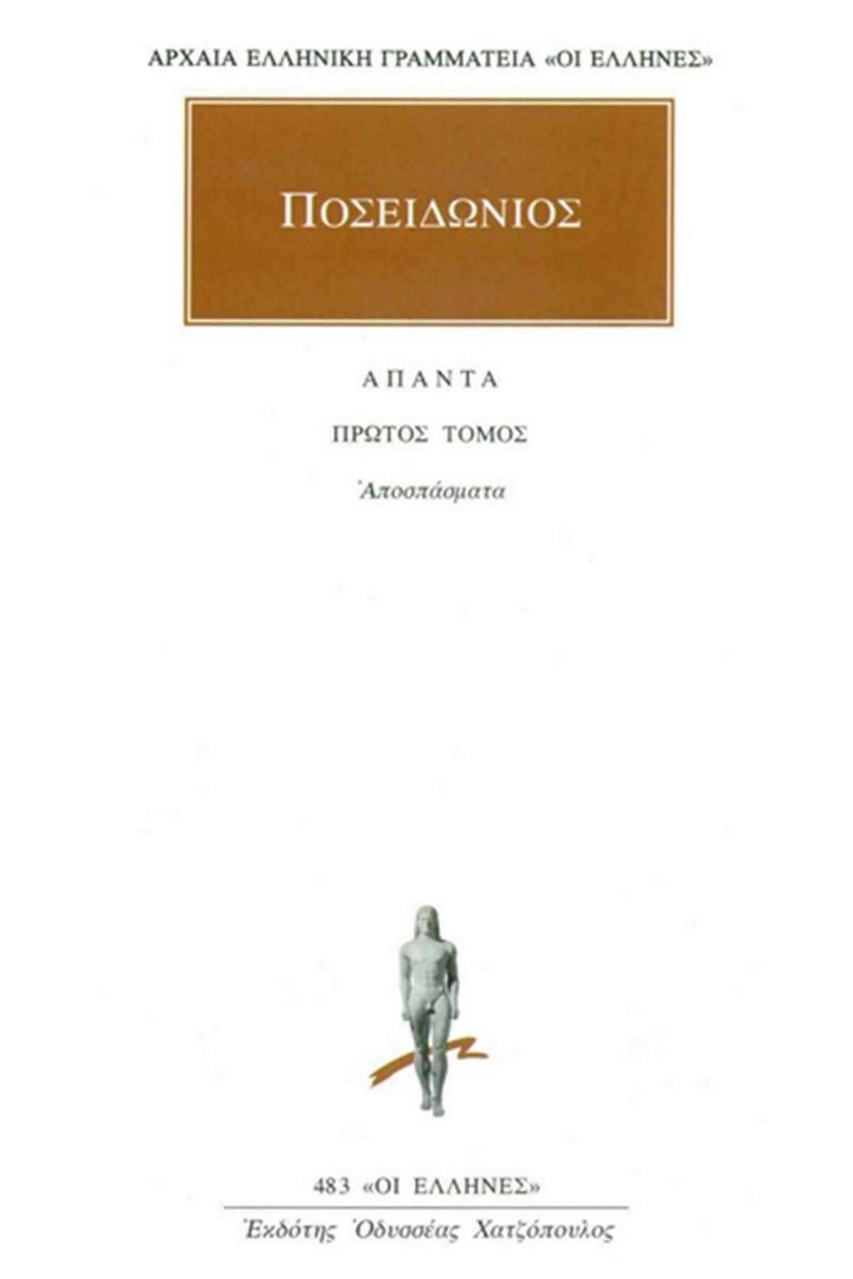 Άπαντα 1