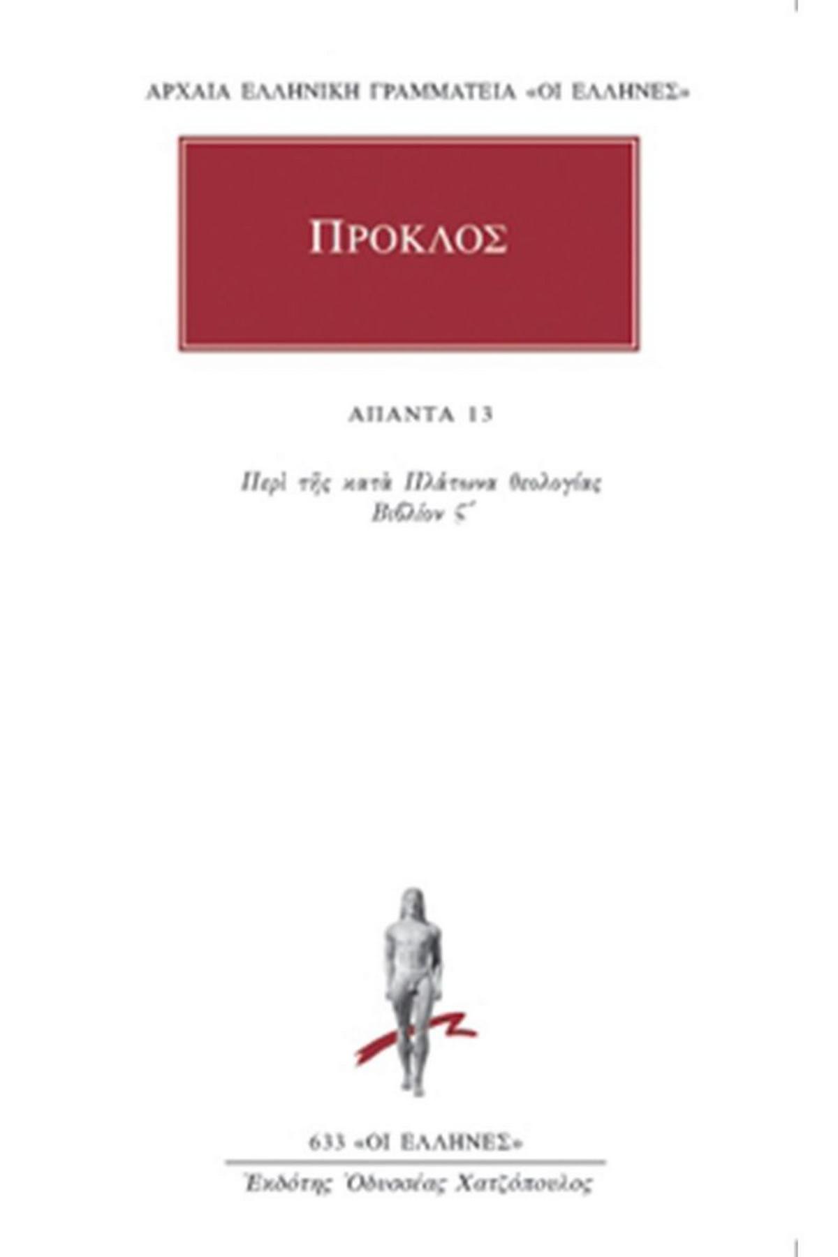Άπαντα 13