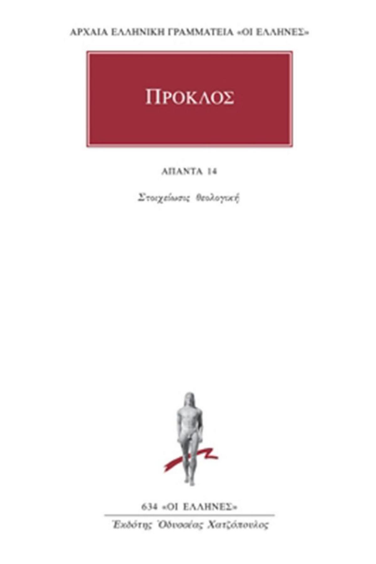 Άπαντα 14