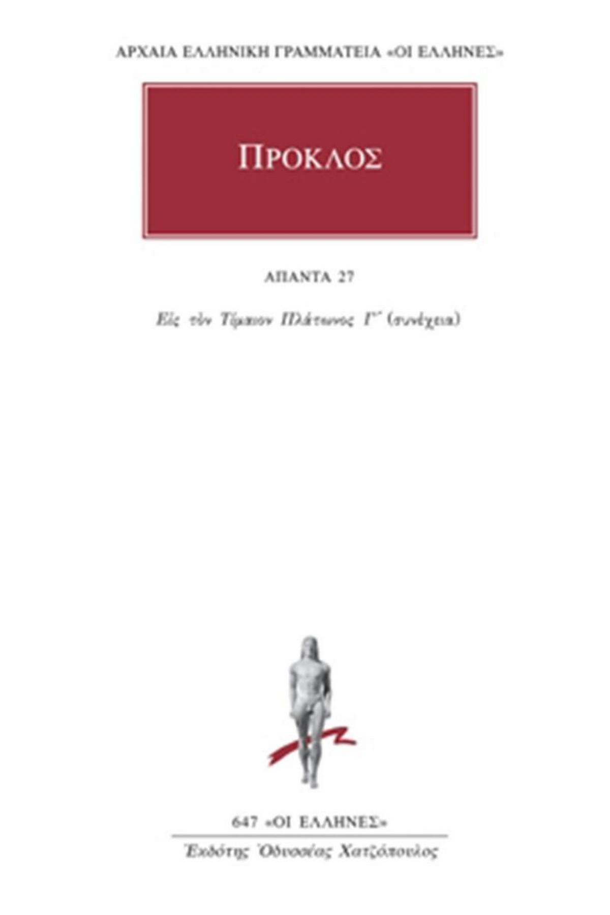 Άπαντα 27