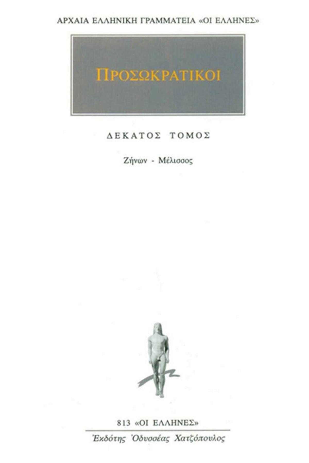 Προσωκρατικοί 10
