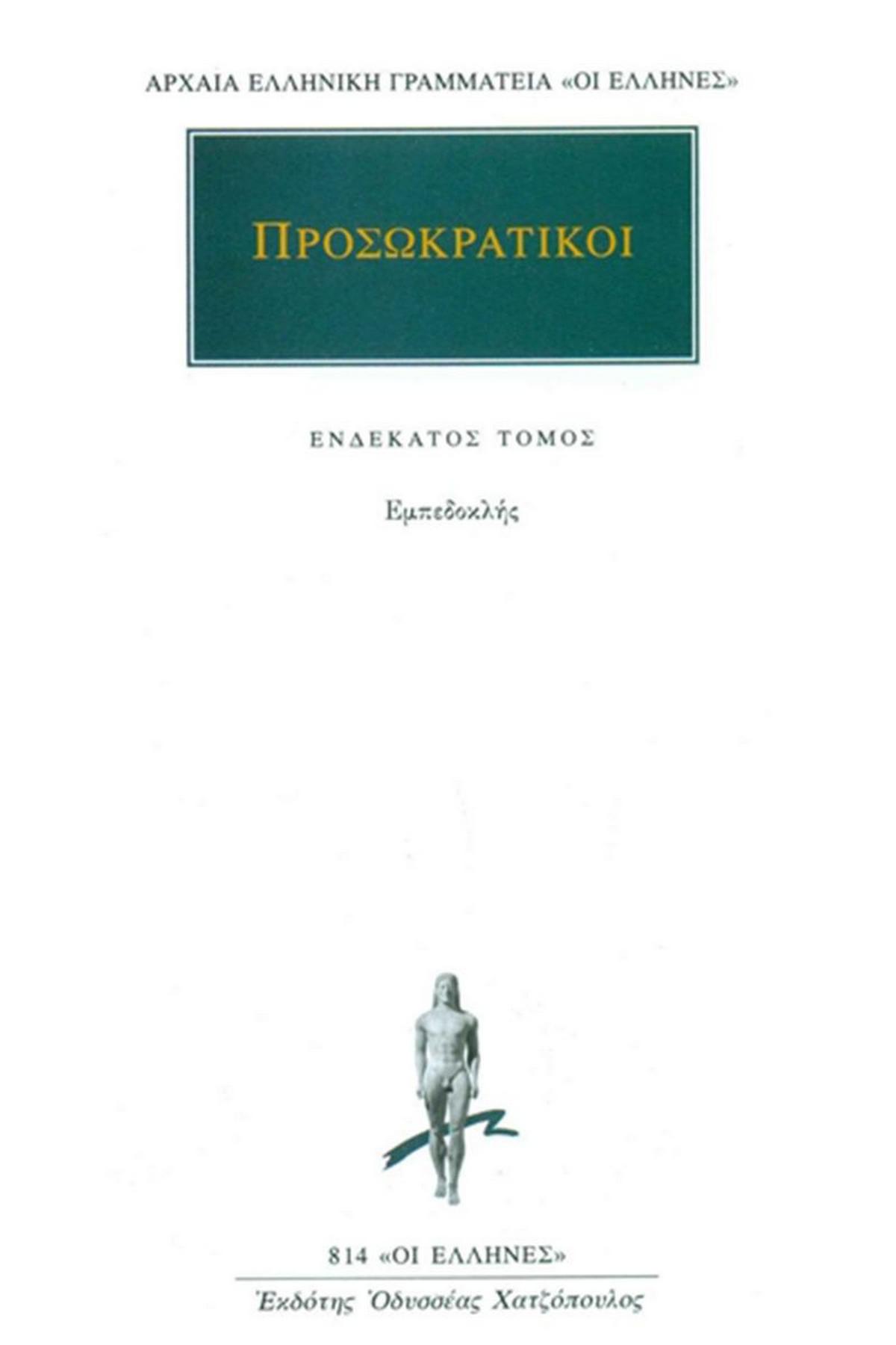 Προσωκρατικοί 11