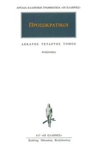 Προσωκρατικοί 14