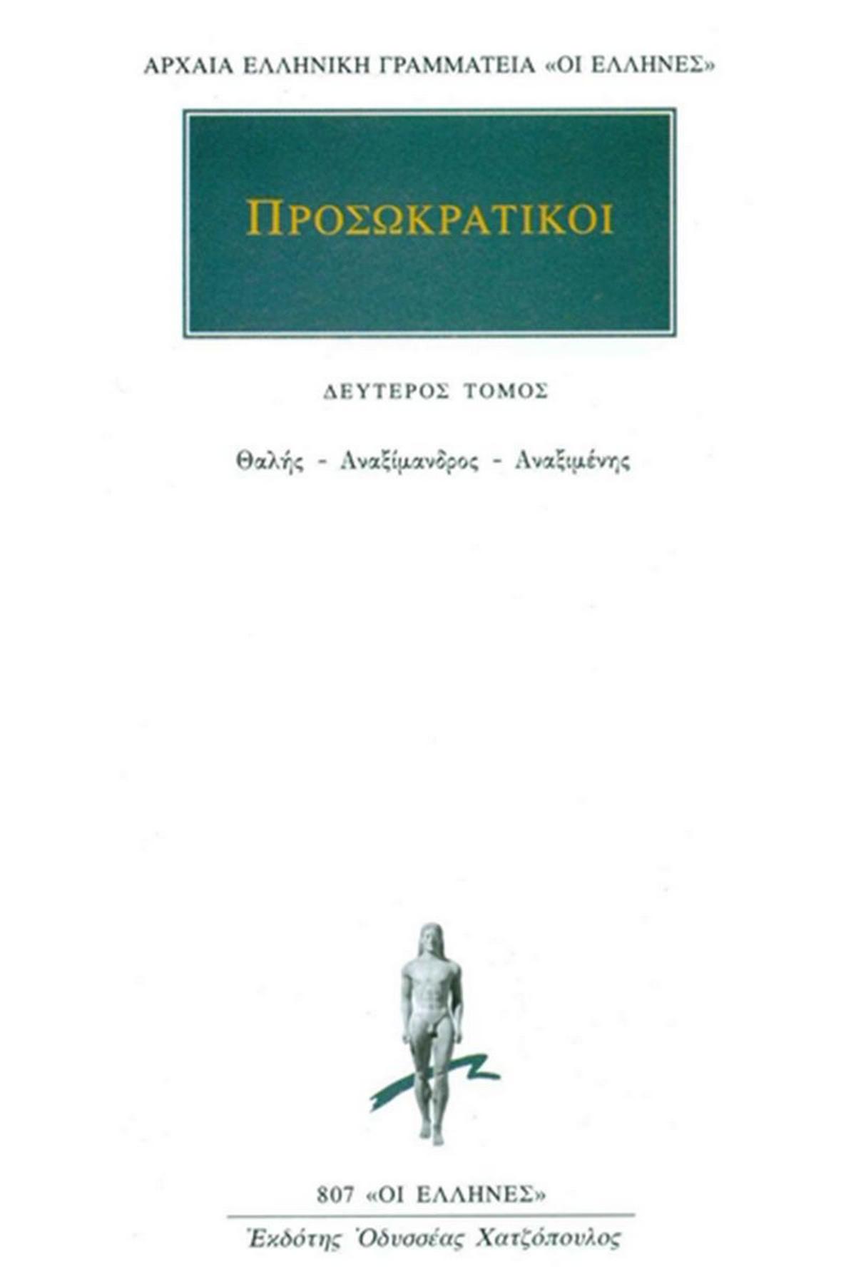 Προσωκρατικοί 2