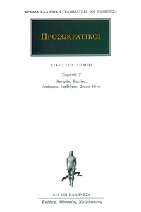 Προσωκρατικοί 20