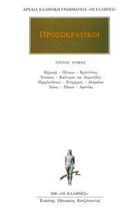 Προσωκρατικοί 3