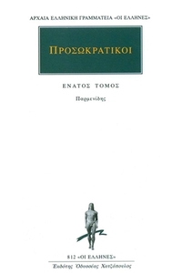 Προσωκρατικοί 9
