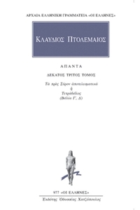 Τετράβιβλος Γ΄-Δ΄