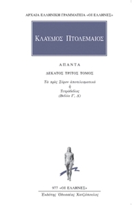 Τετράβιβλος Γ΄-Δ΄ Τετράβιβλος Γ΄-Δ΄