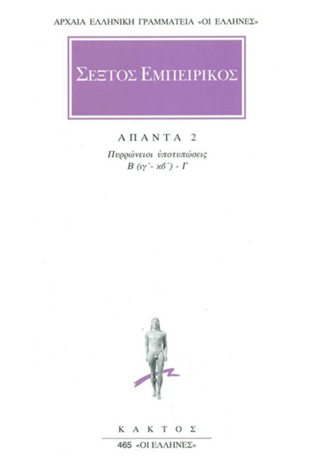 Απαντα 2