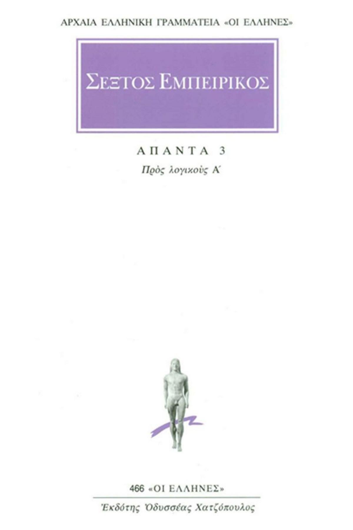 Άπαντα 3