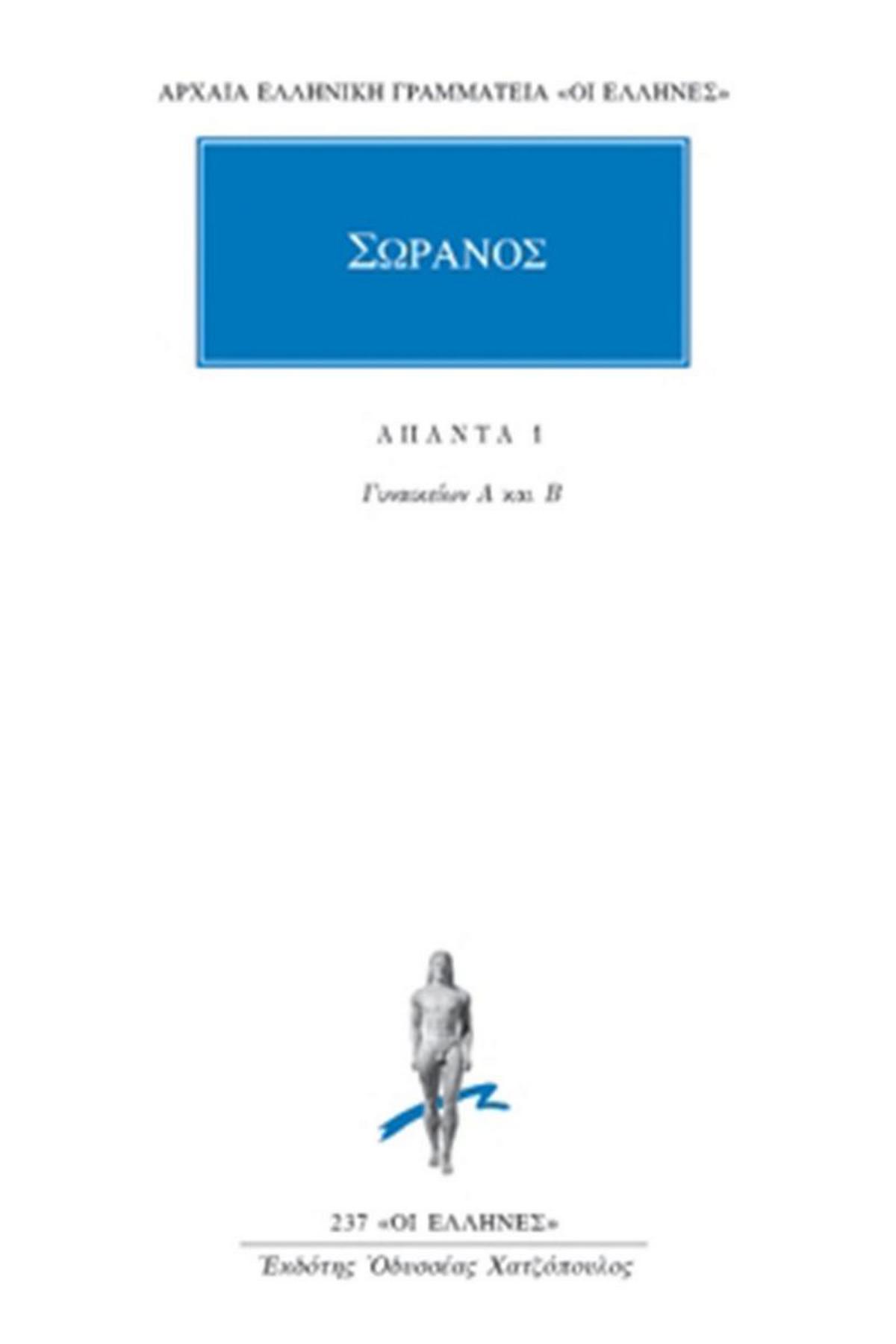 Άπαντα 1