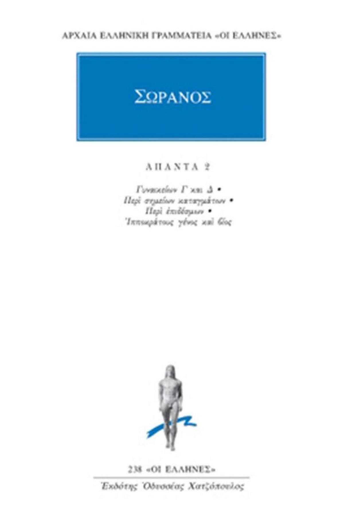 Άπαντα 2