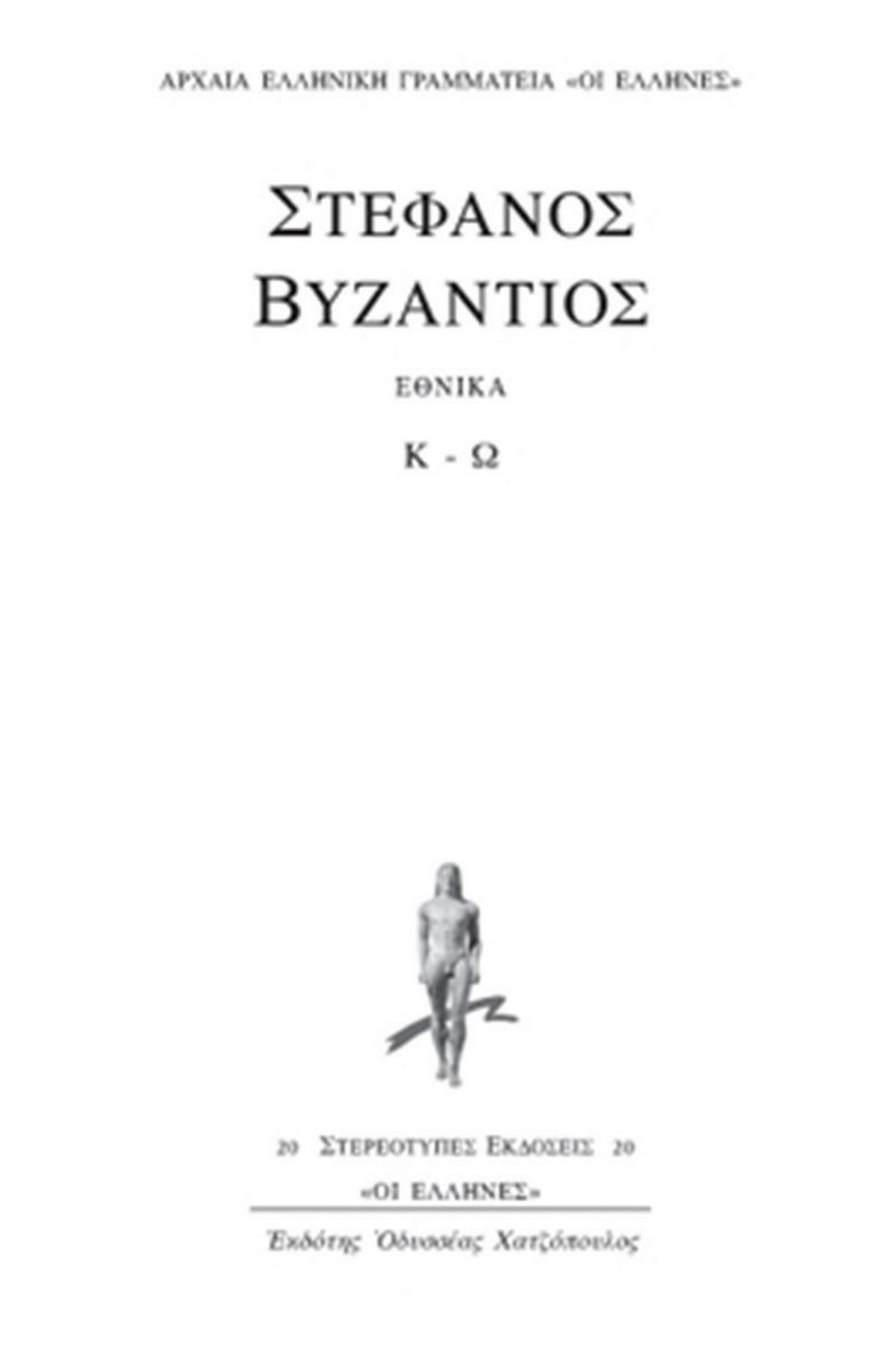 Εθνικά (Δεύτερος τόμος)
