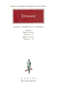 Άπαντα 4