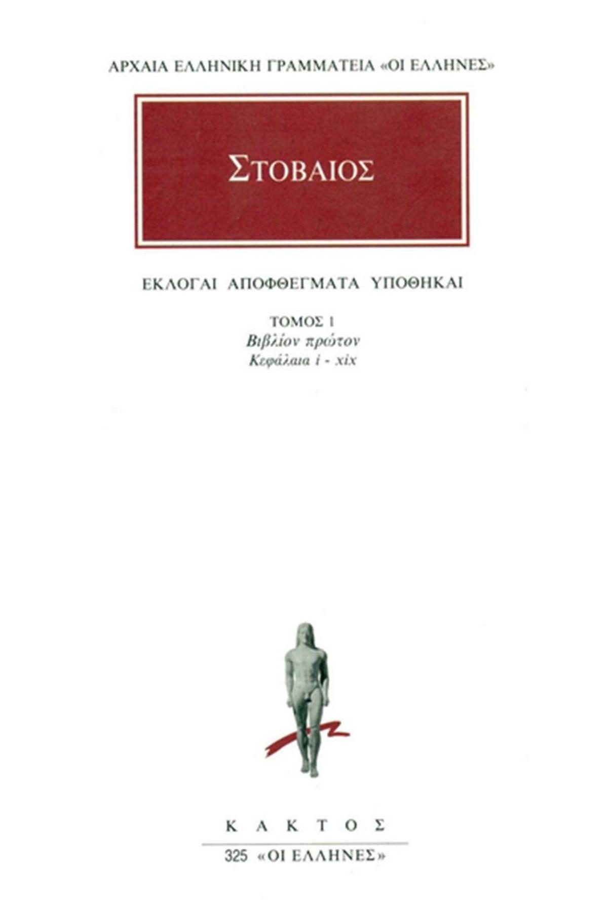 Άπαντα 1