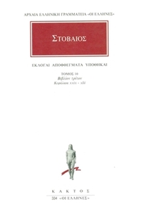 Άπαντα 10