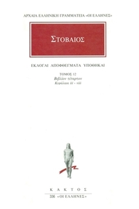 Άπαντα 12