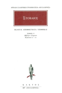 Άπαντα 13