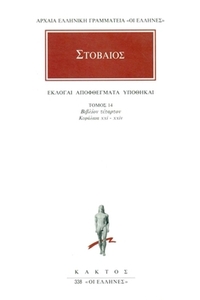 Άπαντα 14