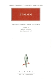 Άπαντα 16